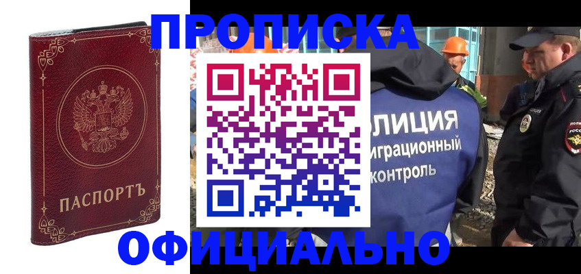прописка штамп в Красноперекопске